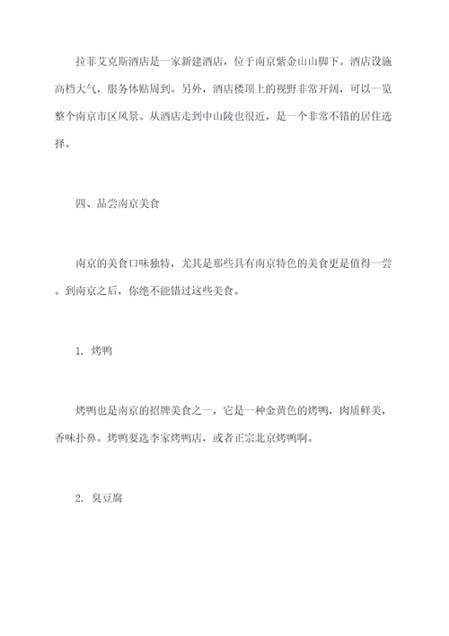 南京七月旅游景点攻略