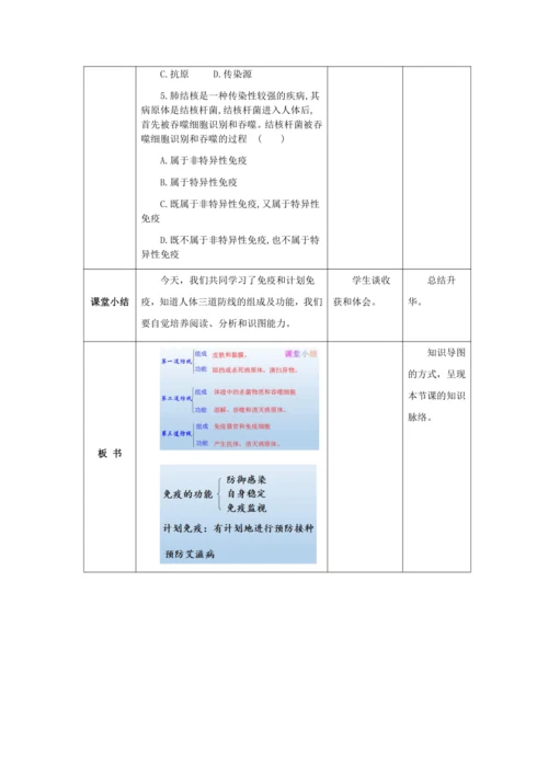 人教版八年级生物下册第八单元第一章第二节免疫与计划免疫教案（表格式）