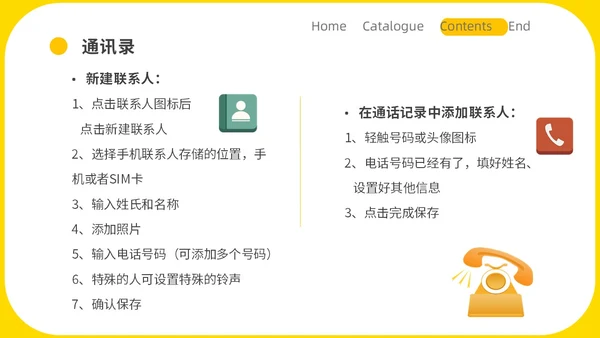 黄色简约商务老人智能手机培训教学PPT课件