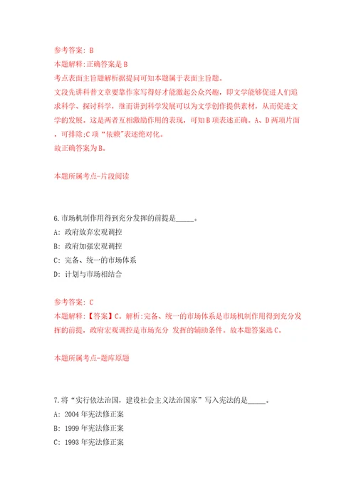 桂林甑皮岩遗址博物馆公开招考1名事业单位编外聘用人员模拟试卷附答案解析3