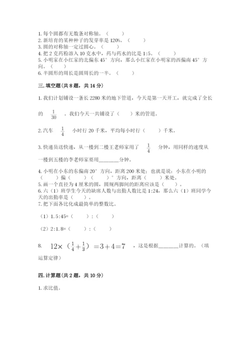 小学数学六年级上册期末测试卷附参考答案（精练）.docx