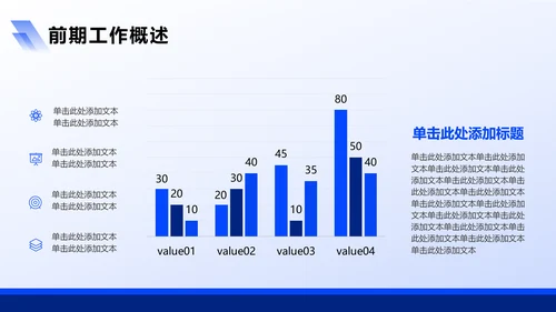 蓝色商务风工作总结PPT模板