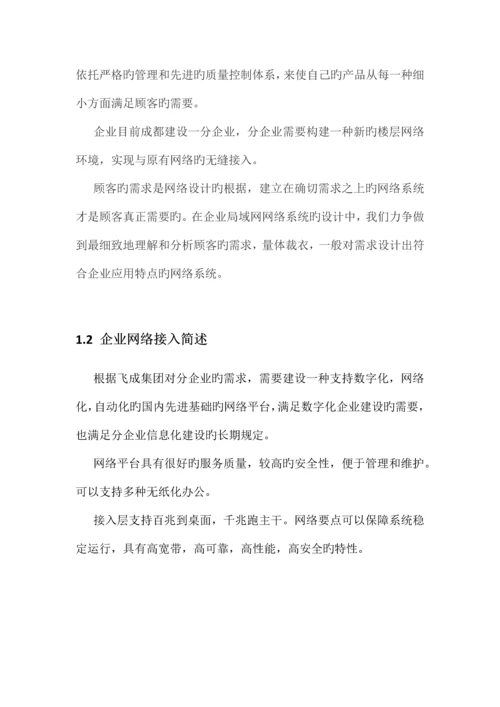 公司网络建设规划.docx