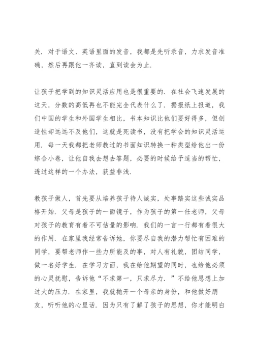 初中家长会发言稿大全.docx