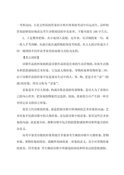 2022年高考语文知识点总结：诗歌鉴赏考点分析