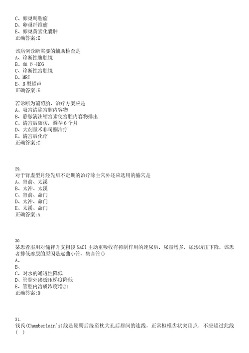 2022年09月浙江省淳安县中医院杭州市一医院淳安分院公开招聘合同制工作参考题库含答案解析