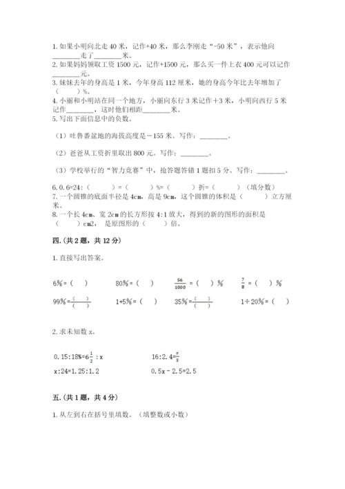 北师大版数学小升初模拟试卷含答案【b卷】.docx