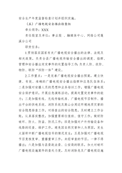 【安全生产】县文广旅游系统开展2023年元旦、春节安全生产大检查工作实施方案.docx