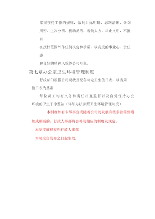 办公室行政管理制度.docx