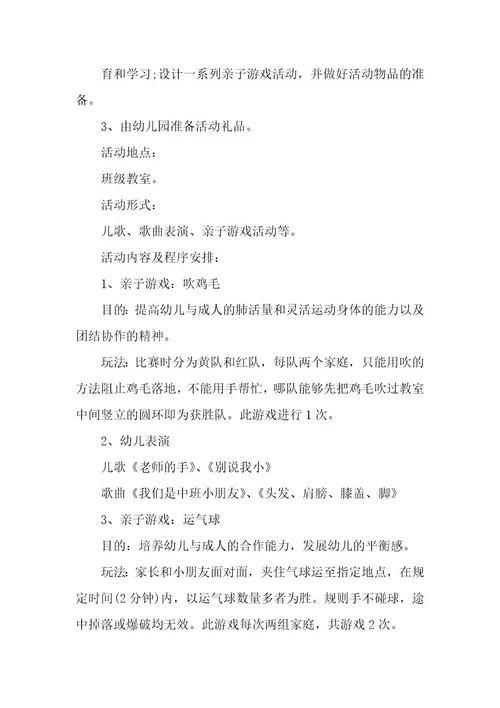 幼儿中班活动方案
