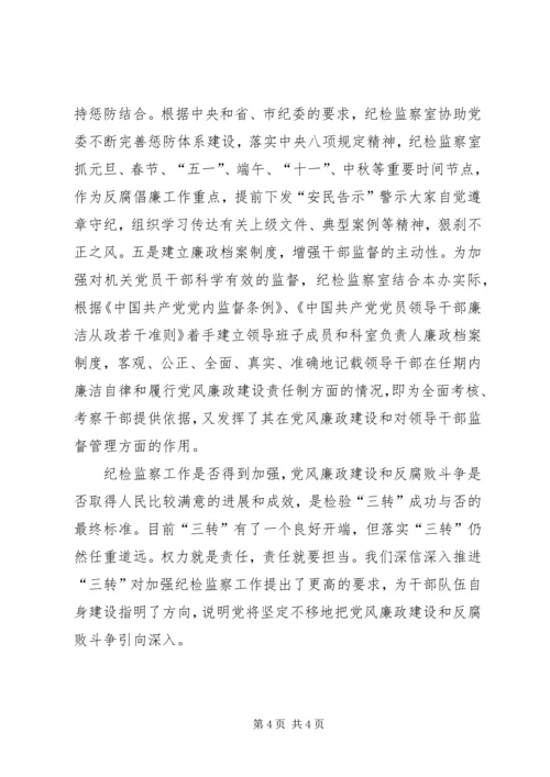 市政府运动休闲办公室纪检监察工作汇报.docx