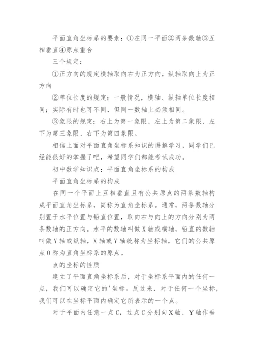 初二数学公式知识点总结.docx