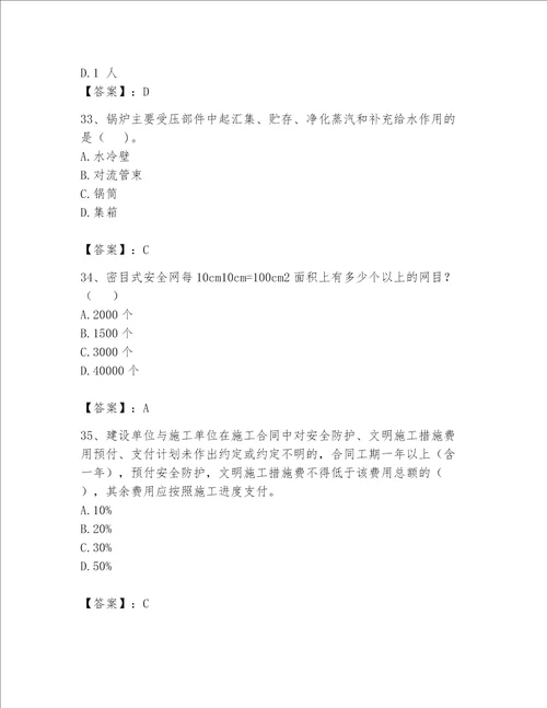 2023年安全员继续教育考试题库审定版