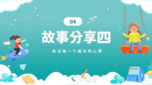 绿色卡通剪纸风努力成长学生励志主题班会PPT