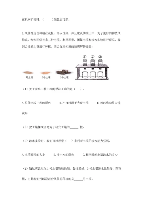 教科版四年级下册科学第三单元岩石与土壤测试卷带答案