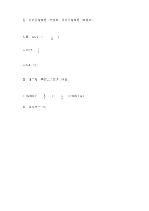 人教版六年级上册数学期中测试卷带解析答案.docx