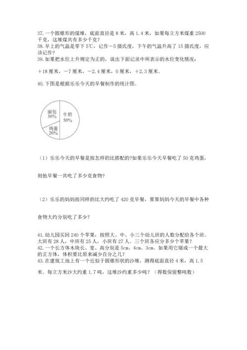 六年级小升初数学应用题50道及答案一套.docx