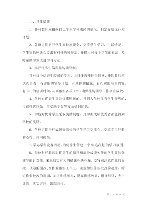 培优补差工作计划(15篇).docx