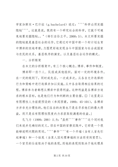 从陈村计划生育中的博弈看基层社会运作.docx