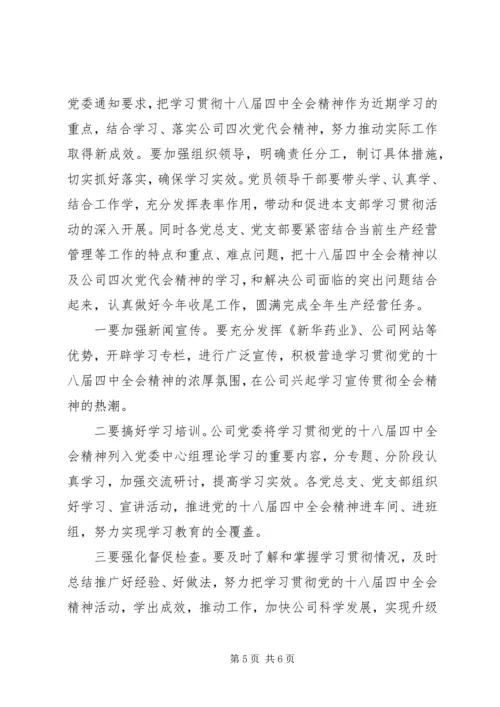 党的第十八届四中全会学习心得.docx