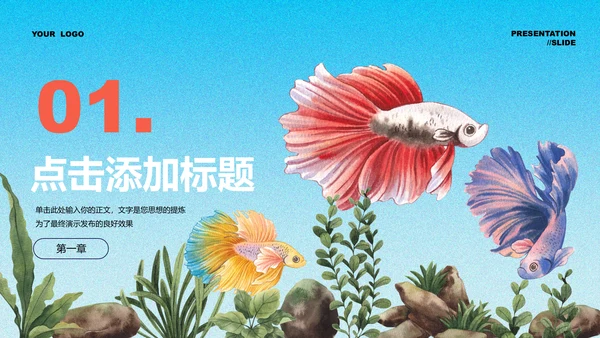 蓝色渐变海洋生物通用PPT演示模板