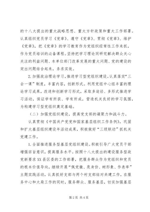 机关党支部个人工作计划XX年机关党支部工作计划.docx