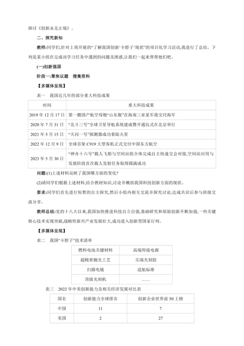 1.2.2创新永无止境【2024秋九上道法课堂教案】