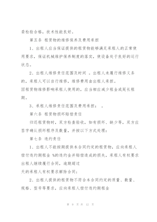 建筑材料租赁合同范本3篇.docx