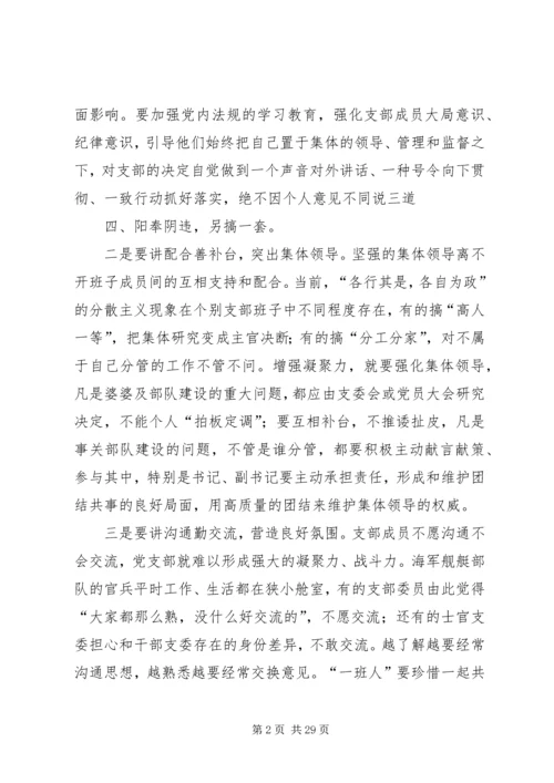 推进基层建设科学发展必须在增强党支部.docx