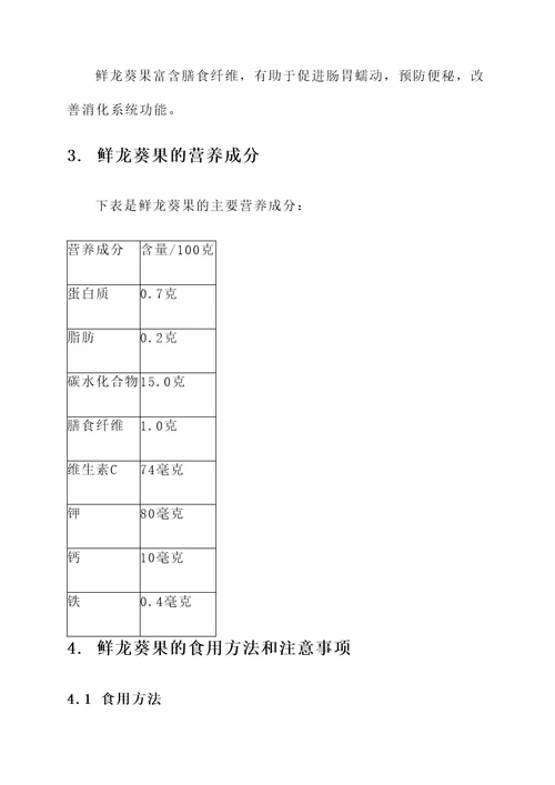 鲜龙葵果的功效