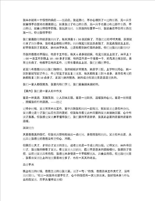 我们是一家人初中作文集合6篇