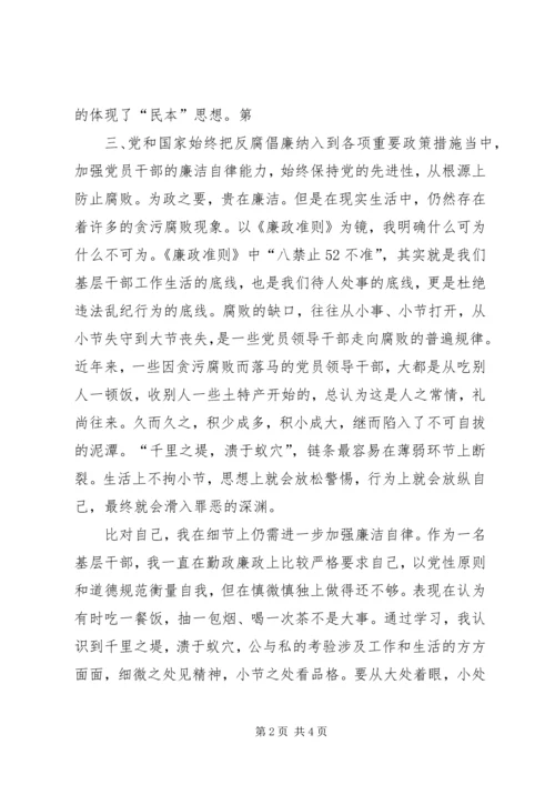 学习《农村基层干部廉洁履行职责若干规定》心得体会 (9).docx