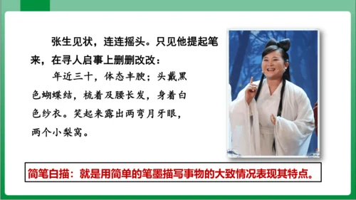 七年级上册第三单元写作 写人要抓住特点（课件）【2023秋人教七上语文高效实用备课】(共44张PPT