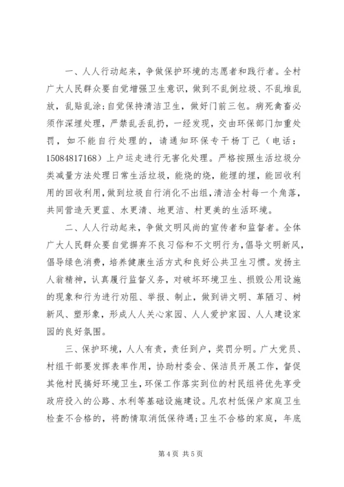 关于保护环境的公开信 (2).docx