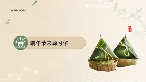 黄色简约风端午节粽子产品宣传介绍PPT模板