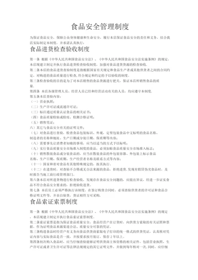 个体经营食品安全管理制度文本.docx
