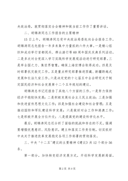 十七届五中全会精神传达提纲.docx