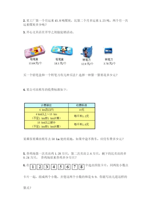 2022年春北师大版四年级下册数学期中测试卷(考点精练).docx