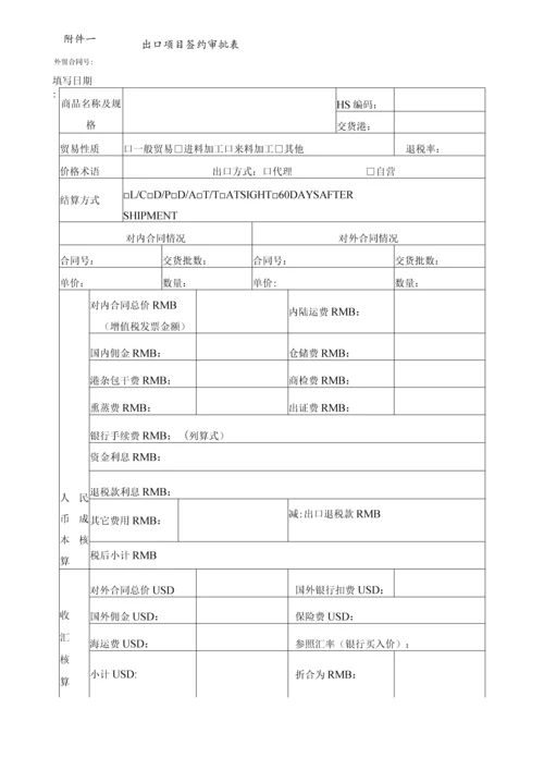 公司出口业务管理规定.docx