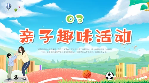 卡通插画炫彩展板学校幼儿园教学亲子运动会活动策划模板