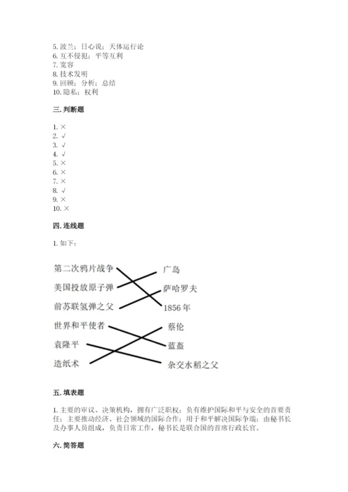 部编版道德与法治六年级下册期末测试卷（夺冠系列）.docx