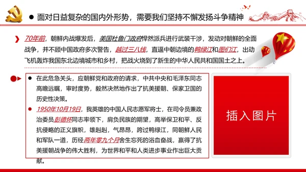 纪念中国人民志愿军抗美援朝70周年微党课
