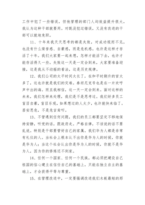 任正非语录.docx