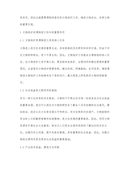 博物馆文物安全工作中的问题探讨分析.docx