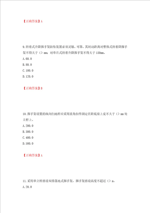 建筑架子工考试题库模拟训练含答案第1卷