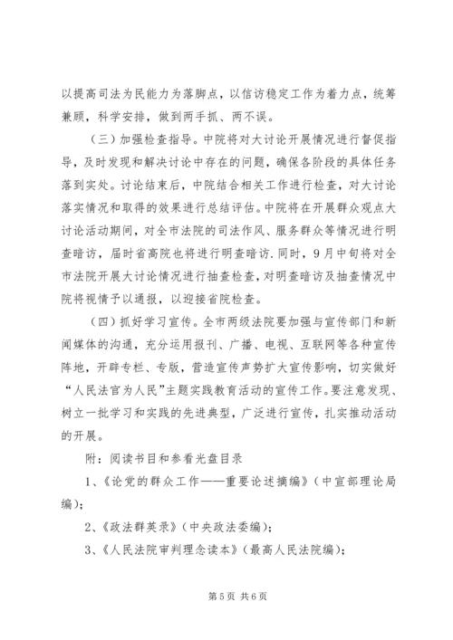 群众观点大讨论活动实施方案 (6).docx