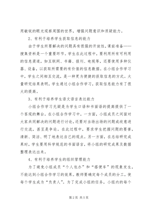 合作学习与体验学习的意义和特点[推荐] (4).docx