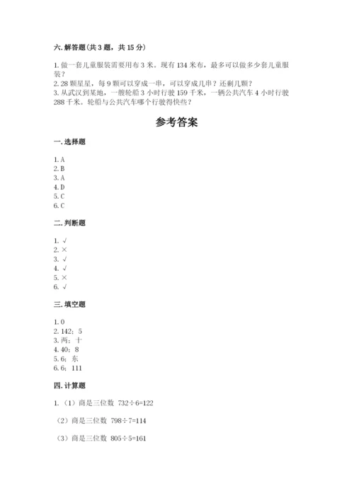 三年级下册数学期中测试卷（达标题）word版.docx