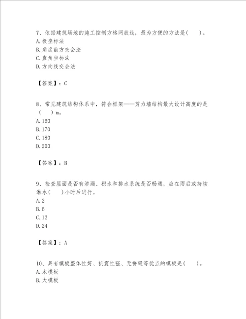 一级建造师之一建建筑工程实务题库及参考答案研优卷