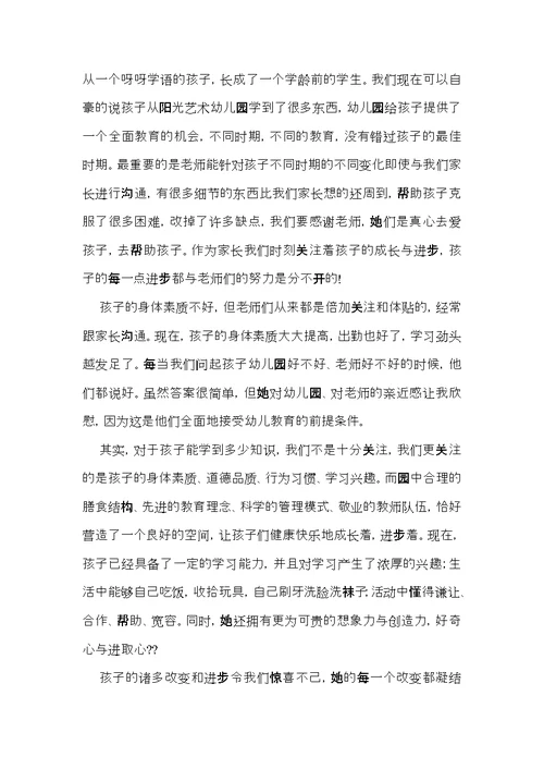 给老师感谢信3篇 (3)